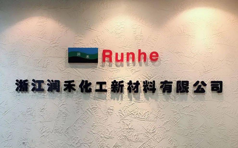 绿色化工新里程碑 九江润禾年产35万吨有机硅新材料项目开工奠基仪式圆满举行